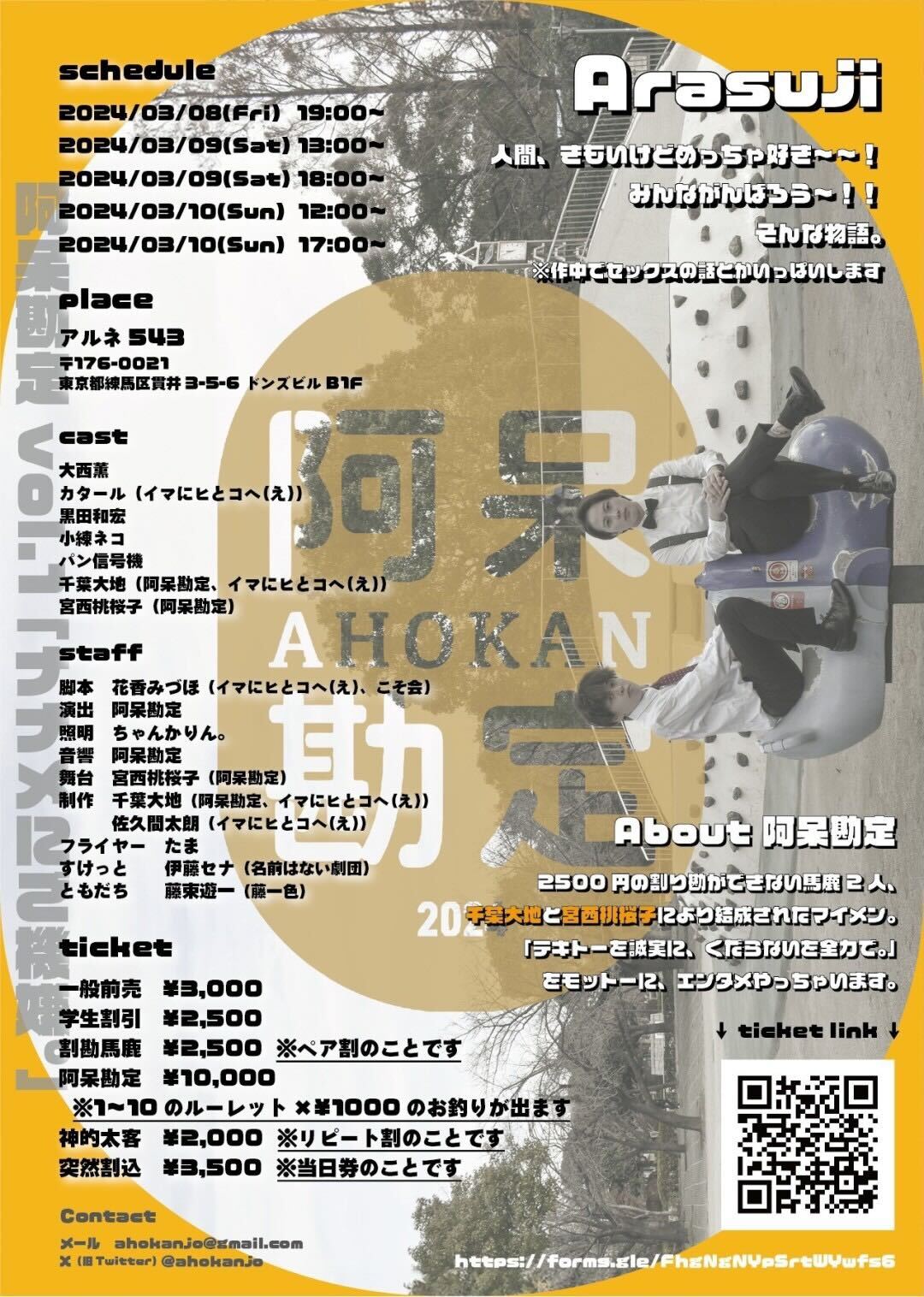 『ナナメにご機嫌。』フライヤー裏